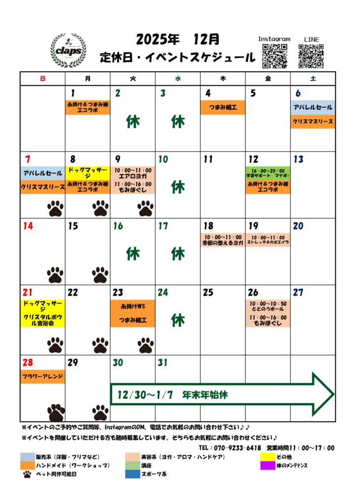Cafe clapsにて2025年12月に実施されるイベントをカレンダー形式にまとめた画像です。