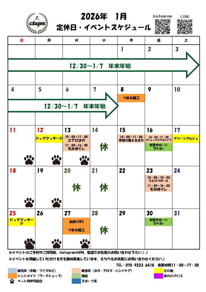 2026年1月のイベントカレンダー