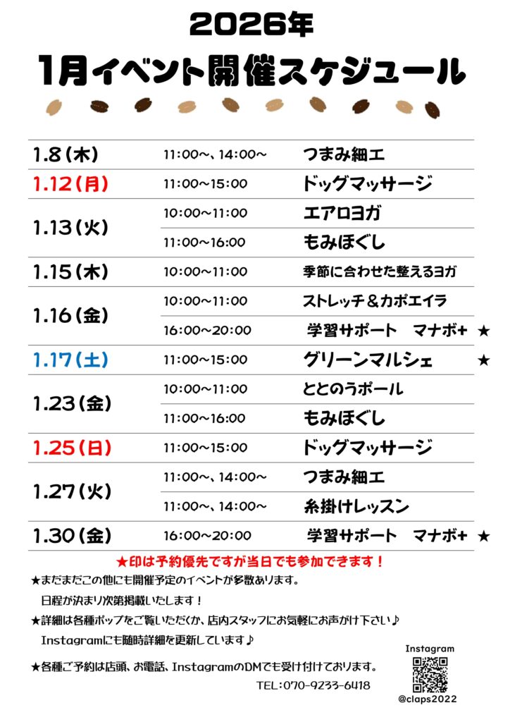 2026年1月のイベント一覧