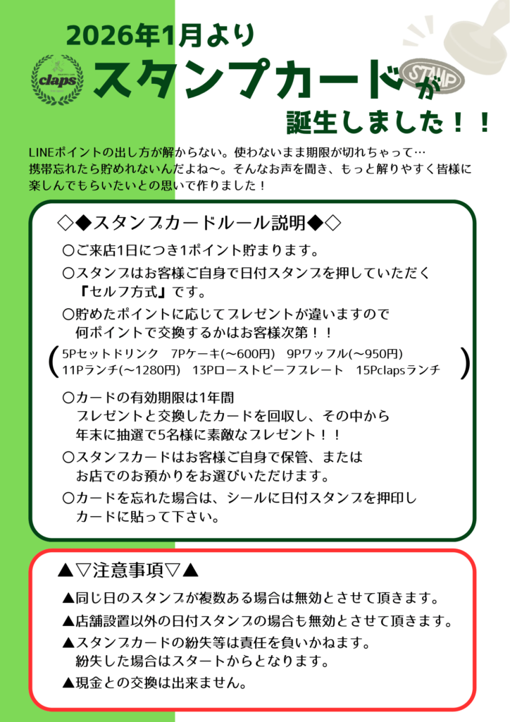 使い方やルールなどを含めた、スタンプカードの概要が記載されています。
