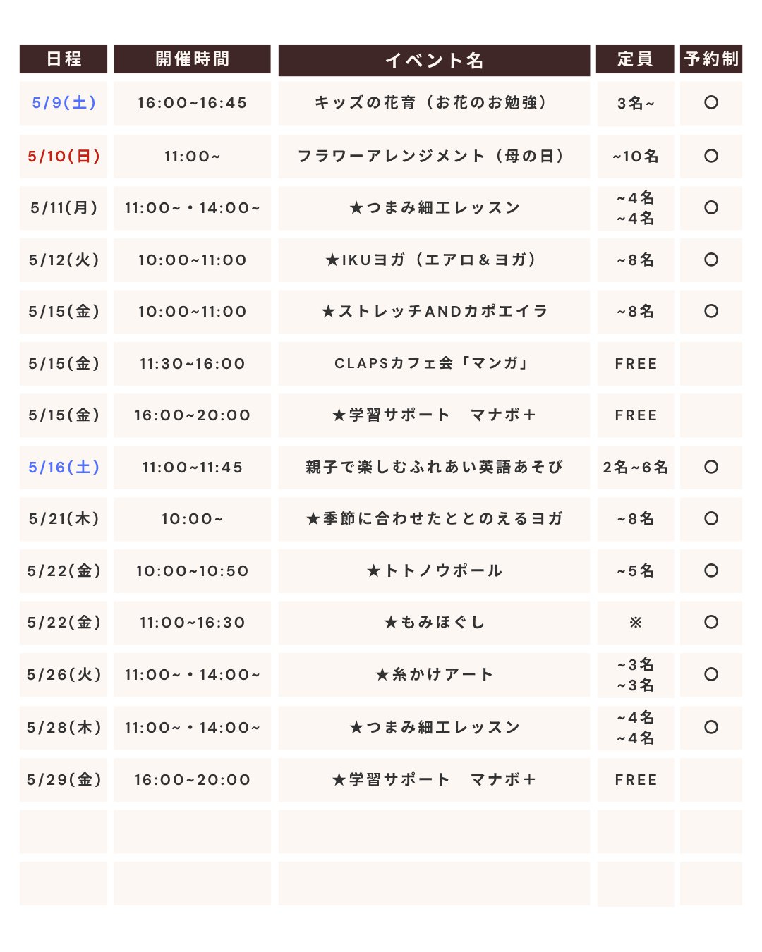 Cafe Clapsの2026年5月のイベントカレンダーです