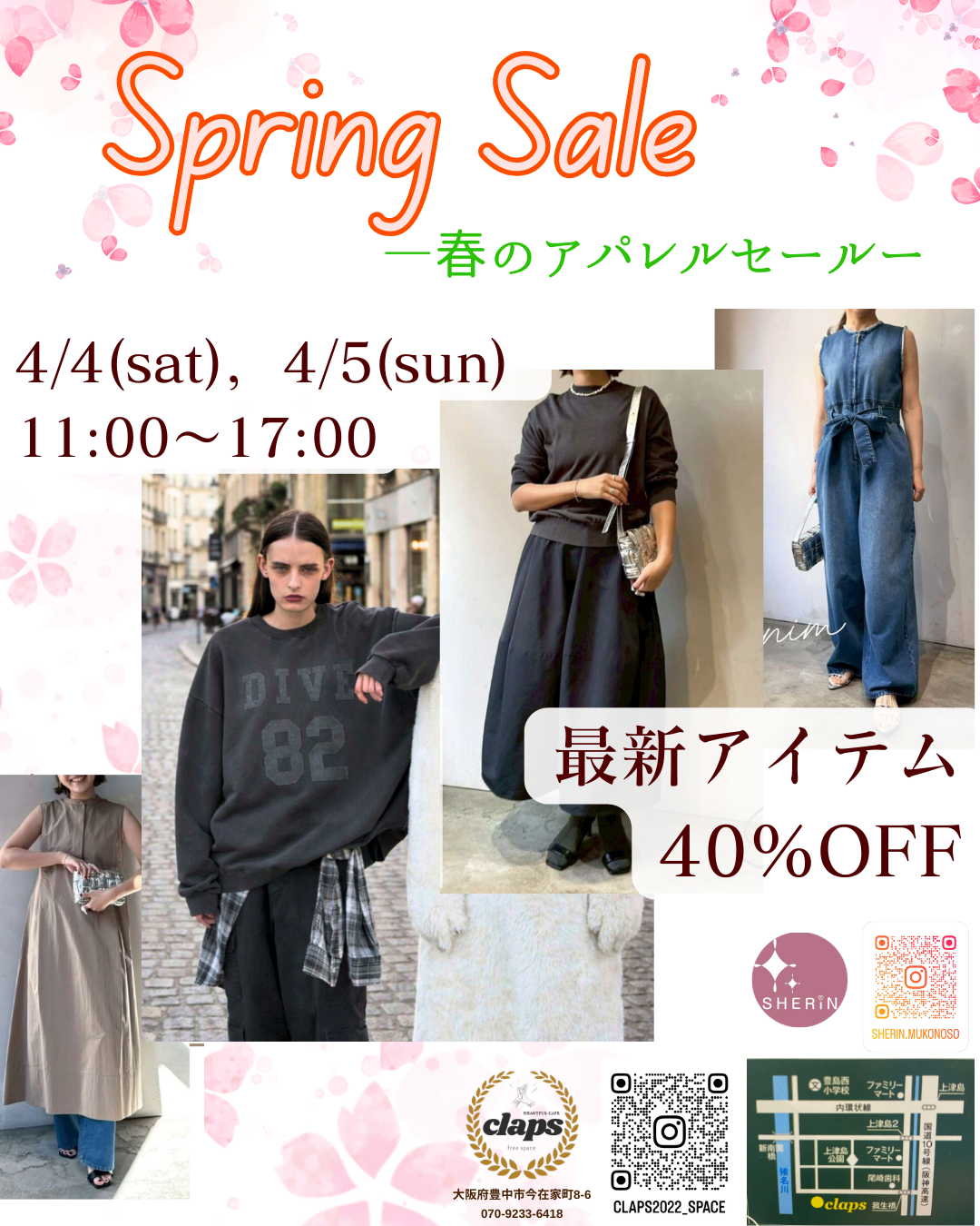 2026年4月4日、5日に春物アパレルセールが開催されます。最新アイテムが最大40％OFFでお求めいただけます。